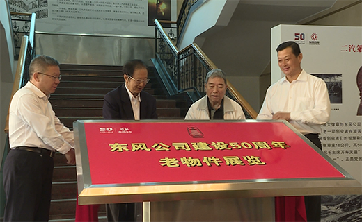 国产av影片
建设50周年老物件展览